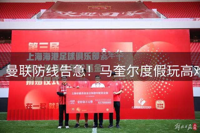 曼联防线告急！马奎尔度假玩高难度空翻引球迷集体恐慌